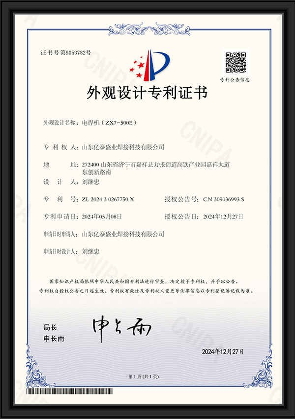 電焊機(jī)-外觀設(shè)計(jì)專利證書