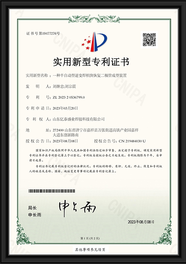 一種半自動型逆變焊機(jī)快恢復(fù)二極管成型裝置-實(shí)用新型專利證書